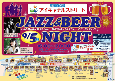 石川商店街アイキャナルストリート Jazz and Beer Night フライヤー