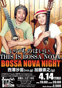 荻窪ルースター Bossa Nova Night フライヤー