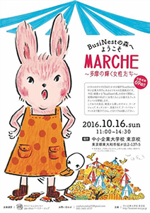 Marche 多摩の輝く女性たち フライヤー