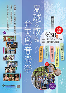 間々田八幡宮<夏越の祓&弁天島音楽祭>” /></a></div>
<div class=